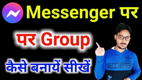 Messenger Par Group Kaise Banaye How To Create Messenger Group Youtube