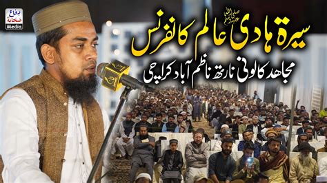 Muzamil Noor Kalam In Seerat Hadi E Alam Saw Conference Dec