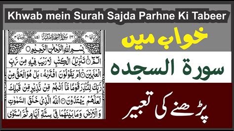 Khwab Mein Surah Sajda Parhne Ki Tabeer