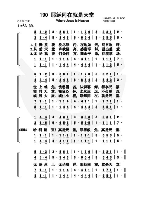 歌谱 第190首 耶稣同在就是天堂 空中相遇