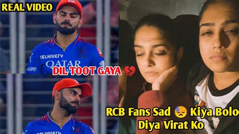 Rcb Fans Ka Dil Toot Gaya 💔 😓 Rcb Fans Sad Kiya Bolo Diya Virat Ko 😲