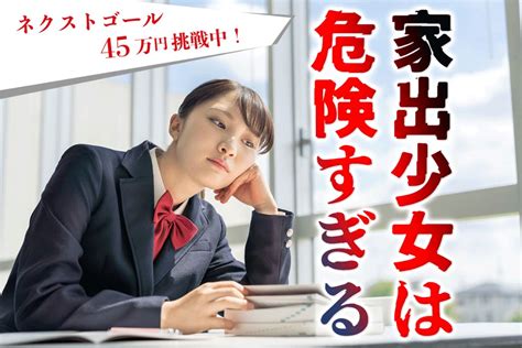 「家出少女は危険すぎる」（瞬那浩人著）であなたもミステリー小説の登場人物になれる Campfire キャンプファイヤー