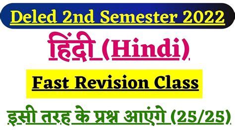 UP Deled 2nd Semester Hindi Fast Revision Class Deled Second Sem Hindi