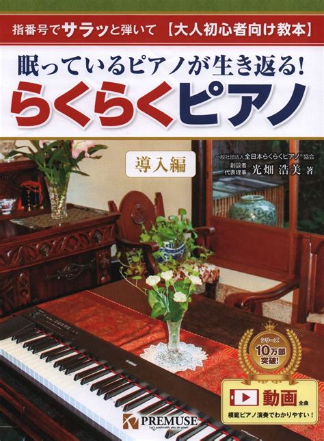 【大人初心者向け】「らくらくピアノ」導入編／カナつき楽譜で超わかりやすい！！！ 【大人のピアノ初心者向け】楽譜専門店 メルカリ