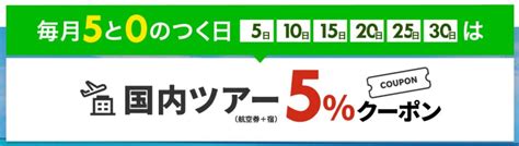 楽天トラベル「5と0のつく日」攻略法──エントリー、お得な予約方法、ポイントの貯め方など アプリオ