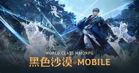 冒險教學 黑色沙漠 MOBILE 官方網站