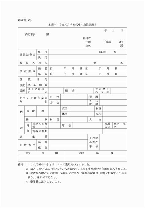 県央地域広域市町村圏組合火災予防条例施行規則