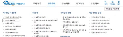 홈택스 개인 사업자등록증 신청 및 출력 사본 발급 조회 네이버 블로그