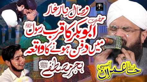 Hazrat Abu Bakar Ka Wisal Bayan Imran Aasi Emotional Bayan 2023