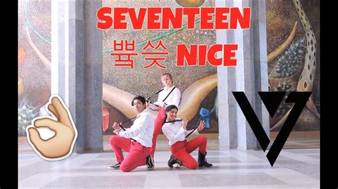 SEVENTEEN 세븐틴 VERY NICE 아주 NICE Dance Cover by D Zone YouTube