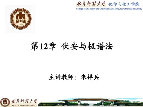 仪器分析课件第12章 极谱与伏安法word文档在线阅读与下载无忧文档