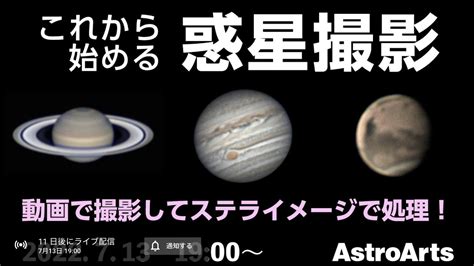 天リフ編集部 On Twitter これから見ごろの土・木・火などの惑星。無料オンライン講習会が7月13日（水） 19時～開催