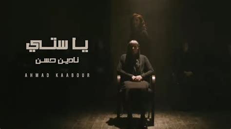 Ahmad Kaabour Ya Sitti Album Lamma Tghibi أحمد قعبور يا ستي