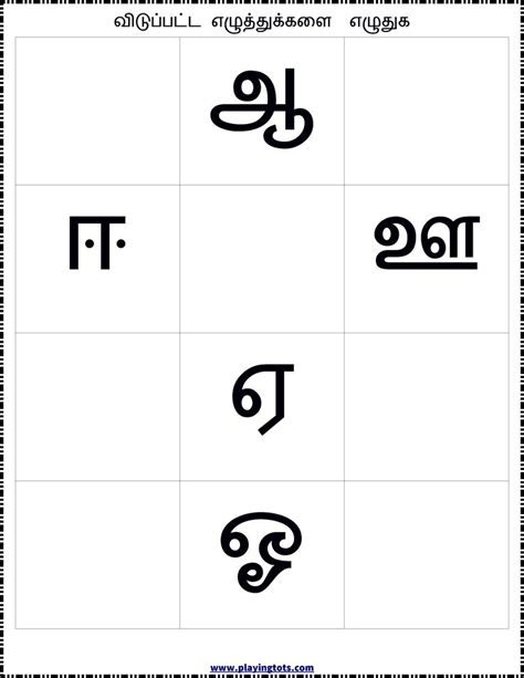 17 Best Tamil Worksheets Images On Pinterest Språk Tamil Och Alphabet