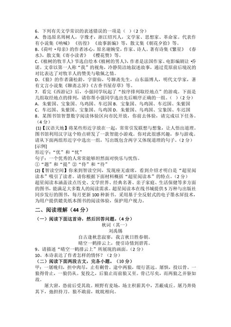 2023 2024学年统编版七年级上册语文期末综合训练题（含答案） 21世纪教育网