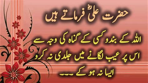 Hazrat Ali Ra Kay Aqwal Life Shorts حضرت علیؓ کے فرمان Youtube