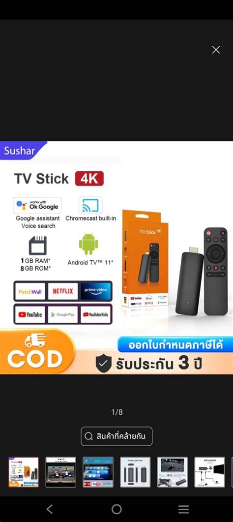 Android Stick Pantip