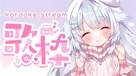 歌枠 Karaoke 】初見さん大歓迎♪今日も楽しく歌いますっ！【 新人vtuber さんそちゃん 】 Youtube