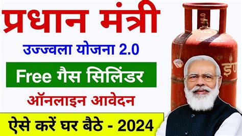 Ujjwala Yojana Online Apply 2024 Ujjwala Yojana Free Gas Cylinder