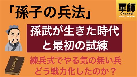 孫子の兵法 正攻法と奇策 組合せ必勝法！（正をもって合し奇をもって勝つ） 軍師チャンネル Com