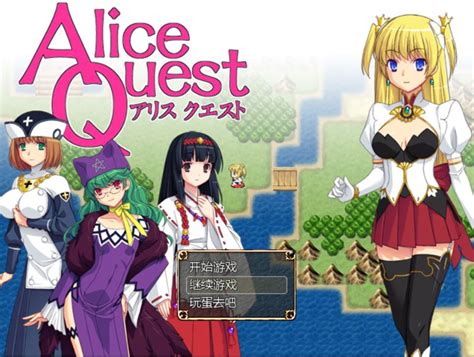 RPG 汉化 爱丽丝的追求冒险者公主爱丽丝Alice Quest V1 07 完全汉化版 多空 300M 微云直连