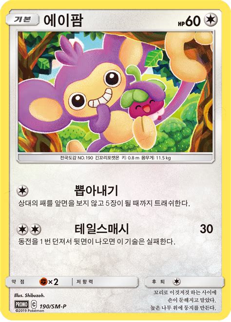 Aipom Sm P Korean Promo Pokumon