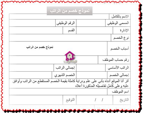 15 نموذج قرار خصم من الراتب للموظف إشعار خصم Word وpdf للتنزيل مجانا