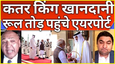 Pak World Shocked On Qatar King Gave Huge Grand Welcome Of Pm