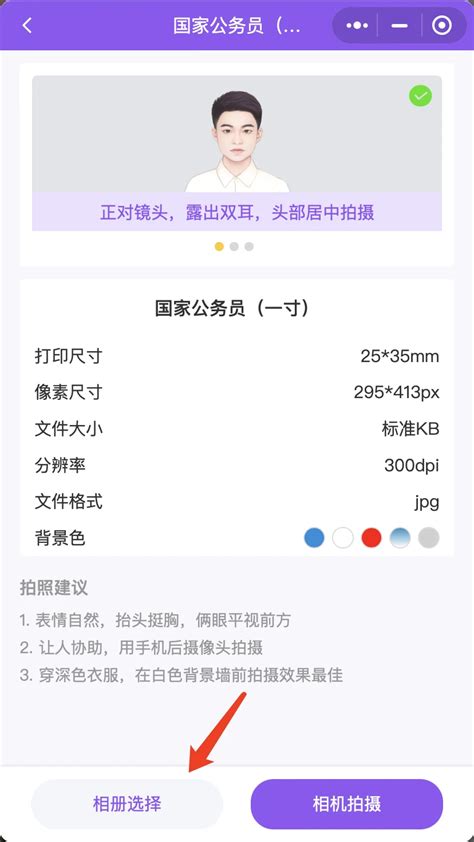 如何制作国家公务员考试一寸证件照？公务员照片制作 哔哩哔哩