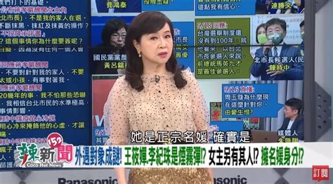 周玉蔻爆蔣孝嚴醜聞案是「正宗名媛」：線索與連方瑀有關 政治 三立新聞網 Setncom