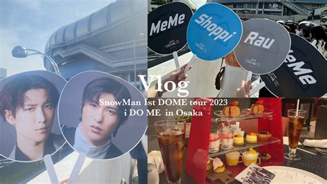 【vlog】snow Man 1st Dome Tour 2023 I Do Me 京セラドーム 現場vlog 大人ジャニオタの