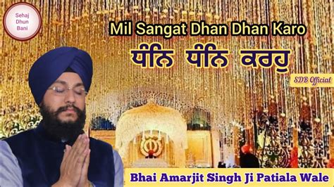 New Gurbani Shabad Kirtan Bhai Amarjit Singh Ji Patiala Wale Dhan