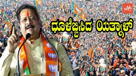 Basangouda Patil Yatnal Super Speech BJP Karnataka Vijaypura MLA