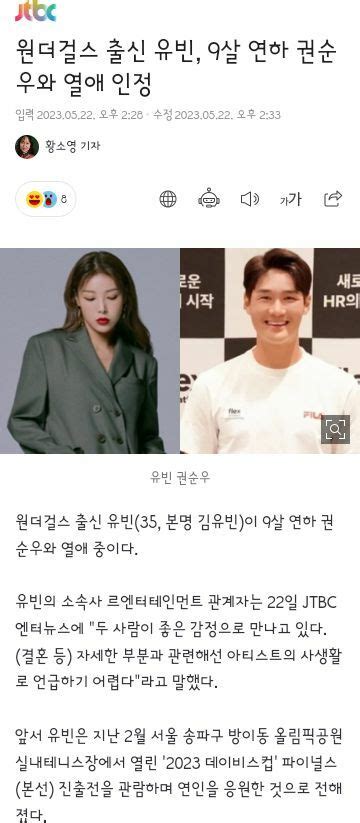 원더걸스 유빈테니스 선수 권순우와 열애 인정 오픈이슈갤러리 인벤