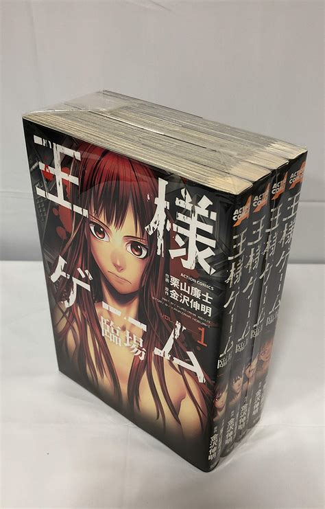 送料込み 王様ゲーム＋ 臨場＋起源＋終極 全20巻完結セット 栗山 廉士 全巻セット Astrobooksmatrixjp