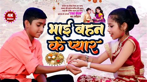 raksha Bandhan ke gana Rakshabandhan song 2023 रकषबधन नय सग