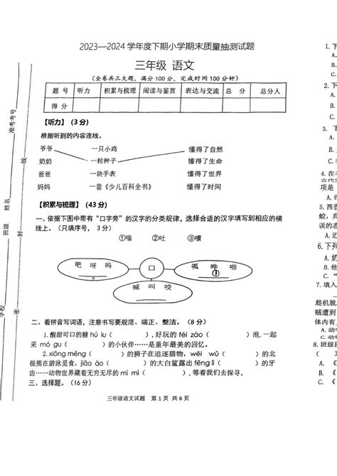 重庆市南岸区2023 2024学年三年级下学期期末测试语文试卷（pdf版，无答案）21世纪教育网 二一教育