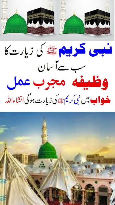 Nabi Saw Ki Ziyrat Ka Wazifa Nabi Pakﷺ Ki Ziyarat Ka Wazifa