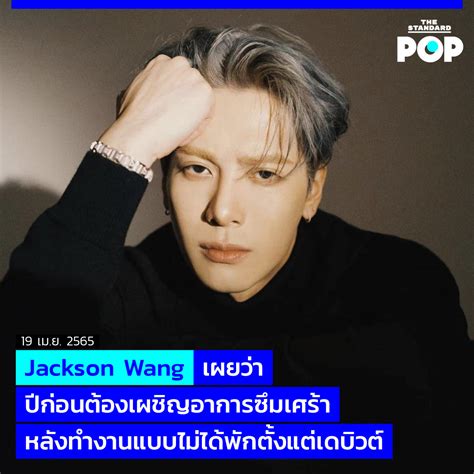 THE STANDARD POP on Twitter Jackson Wang เผยเรองการเผชญหนากบ