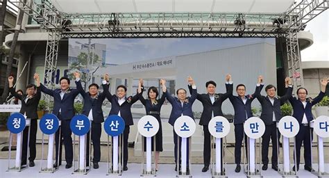 Hyundai Holds Opening Ceremony For New Hydrogen Station In Busan City