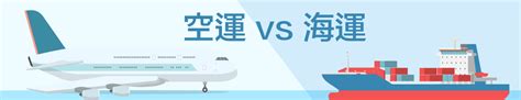 日本海運到臺灣費用怎麼算？日本海運、空運、ems包裹寄送比較