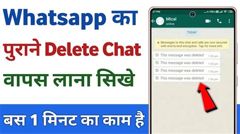 Whatsapp Ke Delete Msg Wapas Kaise Laye Whatsapp Ka Purana Message