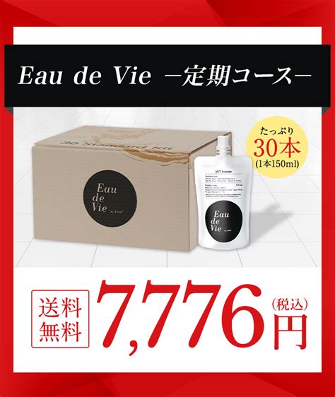 Eau De Vie 高水素濃度ウォーター