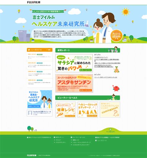 ヘルスケア分野の研究成果や健康サポート情報をweb で発信！ 健康情報サイト「富士フイルム ヘルスケア未来研究所」スタート Facebook