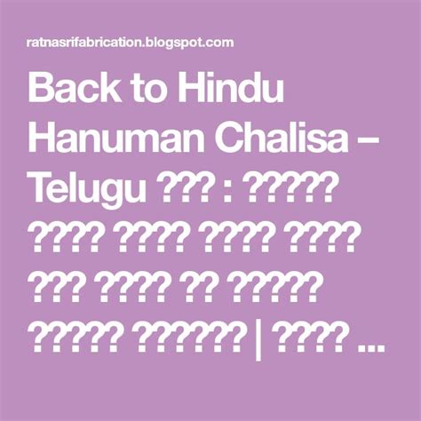 Back to Hindu Hanuman Chalisa Telugu రచన తలస దస దహ శర గర