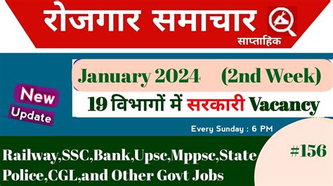 Rojgar Samachar January 2024 2nd Week Top 19 Govt JobsRojgar Samachar