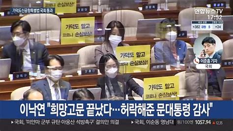 가덕도신공항 특별법 본회의 통과예타조사 면제 가능 동영상 Dailymotion