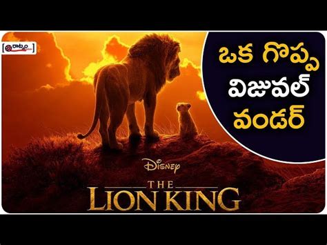 The Lion King Telugu Cast Charguigou Off