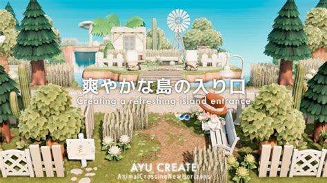 【あつ森】新シリーズスタート！夏にぴったりな爽やかな島のエントランス作り｜creating A Refreshing Island