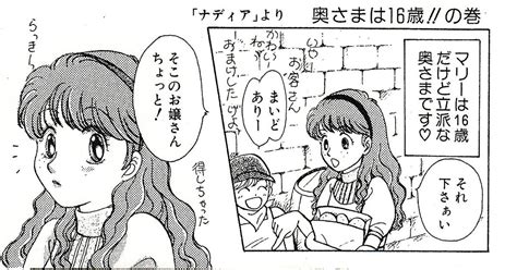 ふしぎの海のナディア 【発掘しました】91年7月頃のサンマリ漫画 チョコチョコのマンガ 漫画 サンソン マリー Pixiv